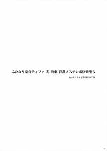 Page 3: 002.jpg | ふたなり童貞ティファ 弐 -拘束- 淫乱メスチンポ快楽堕ち [DL版] | View Page!
