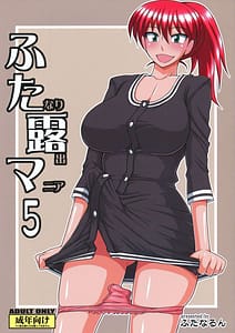 Page 1: 000.jpg | ふたなり露出マニア５ | View Page!