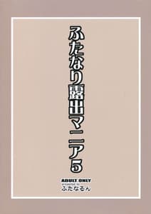 Page 2: 001.jpg | ふたなり露出マニア５ | View Page!