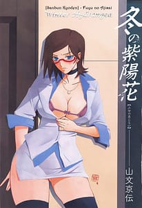 Page 1: 000.jpg | 冬の紫陽花 エピローグ | View Page!