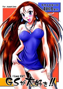 Page 1: 000.jpg | GSが大好き | View Page!