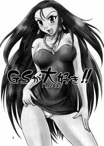 Page 2: 001.jpg | GSが大好き | View Page!