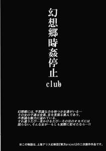 Page 3: 002.jpg | 幻想郷時姦停止club | View Page!