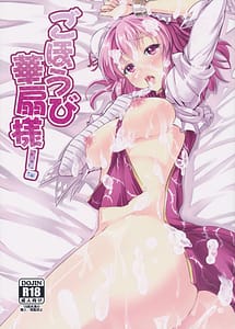 Cover | Gohoubi Kasen-sama | View Image!