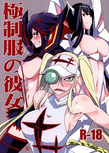 Cover | Gokuseifuku no Kanojo | View Image!