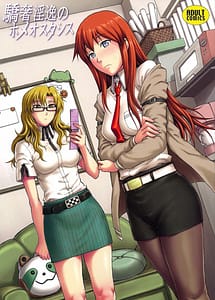 Cover | Gousha Initsu no Homeostasis | View Image!
