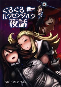 Page 2: 001.jpg | ぐるぐるルクセンダルク夜話 | View Page!