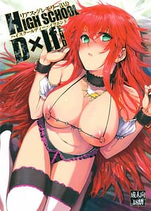 Cover | HIGH SCHOOL Dxif END | View Image!