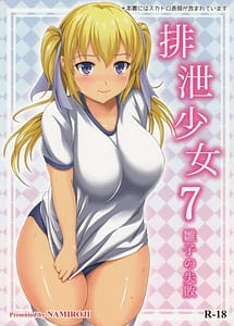 Cover | Haisetsu Shoujo 7 Hinako no Shippai | View Image!