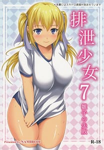 Page 1: 000.jpg | 排泄少女7 雛子の失敗 | View Page!