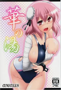 Page 1: 000.jpg | 華の湯 | View Page!