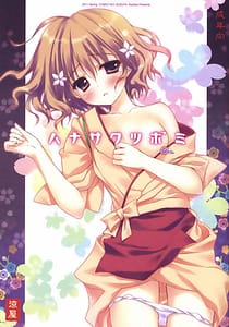 Page 1: 000.jpg | ハナサクツボミ | View Page!