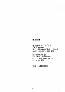 Page 16: 015.jpg | 手コキ先輩 | View Page!