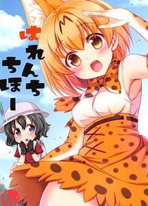 Cover | Harenchi Chihou | View Image!