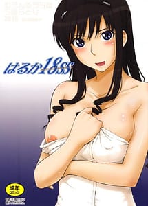 Cover | Haruka 18 SS | View Image!
