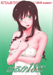 Page 2: 001.jpg | はるか18 SS | View Page!