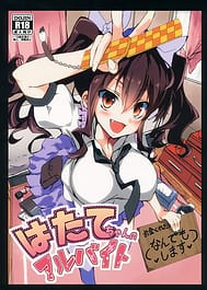 Hatate-chan no Arbeit / C87 / English Translated | View Image!