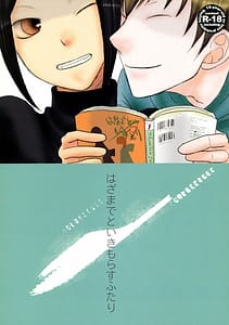 Page 1: 000.jpg | はざまでといきもらすふたり | View Page!