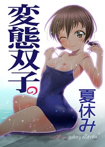 Cover | Hentai Futago no Natsuyasumi | View Image!