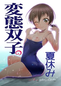 Page 1: 000.jpg | 変態双子の夏休み | View Page!