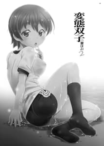 Page 3: 002.jpg | 変態双子の夏休み2 | View Page!