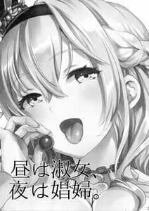 Page 3: 002.jpg | 昼は淑女、夜は娼婦。 | View Page!