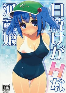 Cover | Hiyake ga H na Kappa Musume | View Image!