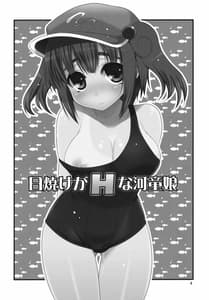 Page 3: 002.jpg | [たかどや亭 日焼けがHな河童娘 | View Page!
