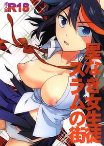 Cover | Hoshinaki Onna Seito Suramu no Machi | View Image!