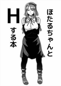 Page 3: 002.jpg | ほたるちゃんとHする本 | View Page!