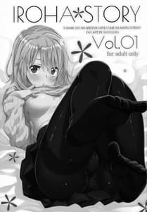 Page 2: 001.jpg | IROHA STORY 01 | View Page!