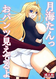 I Can See Your Panties Tsukiumi-tan / English Translated | View Image!