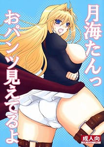 Page 1: 000.jpg | 月海たんっおパンツ見えてるよ | View Page!