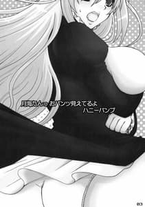 Page 2: 001.jpg | 月海たんっおパンツ見えてるよ | View Page!
