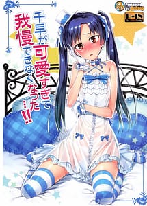 Cover | I Cant Control Myself Because Chihaya Is Too Cute | View Image!