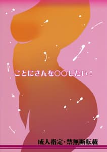 Page 2: 001.jpg | ことにさんを○○したい！ | View Page!