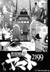 Page 4: 003.jpg | 慰安戦艦ヤマト2199 | View Page!
