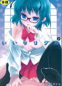 Cover | Iina Wriggle 2 | View Image!