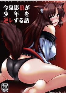 Cover | Imaizumi Kagerou ga Shounen wo Gyakure Suru Hanashi | View Image!