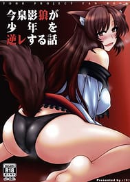 Imaizumi Kagerou ga Shounen wo Gyakure Suru Hanashi / English Translated | View Image!