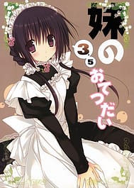 Imouto no Otetsudai 3.5 / C83 / English Translated | View Image!