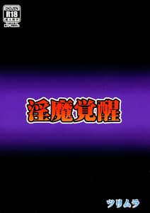 Page 2: 001.jpg | 淫魔覚醒 | View Page!