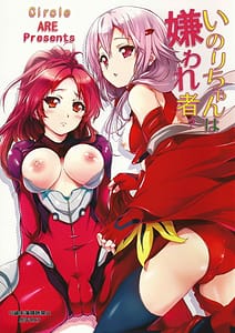 Page 1: 000.jpg | いのりちゃんは嫌われ者 | View Page!