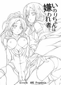 Page 2: 001.jpg | いのりちゃんは嫌われ者 | View Page!
