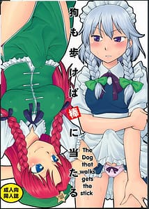 Page 1: 000.jpg | 狗も歩けば棒に当たる | View Page!