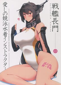 Cover | Itoshi no Kyouei Mizugi Instructor Senkan Nagato | View Image!