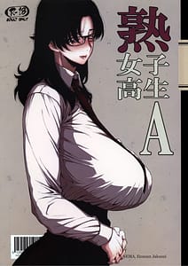 Page 1: 000.jpg | 熟女子高生A | View Page!