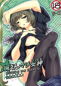 Cover | Kaede-san Maji Goddess | View Image!