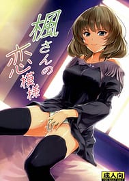 Kaede-san no Koi Moyou / C86 / English Translated | View Image!