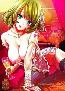 Cover | Kaede-san to Love Hotel de Machiawase Shimashita | View Image!